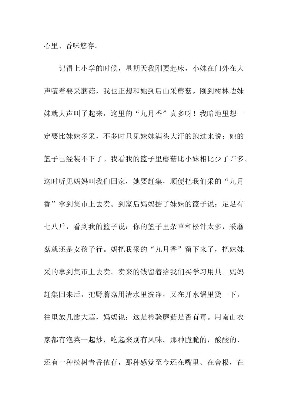 南山九月野菇香_第3页