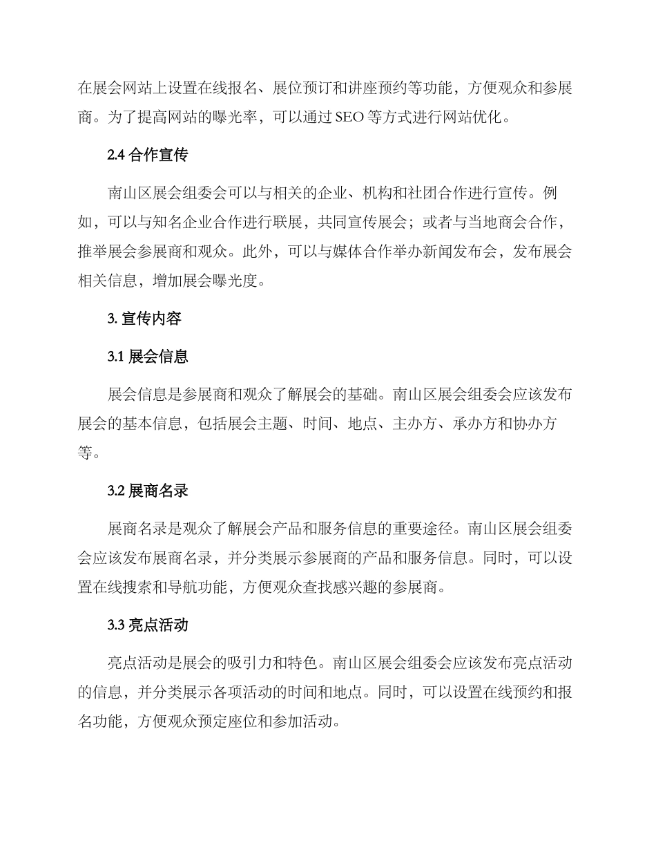 南山区展会宣传方案_第2页