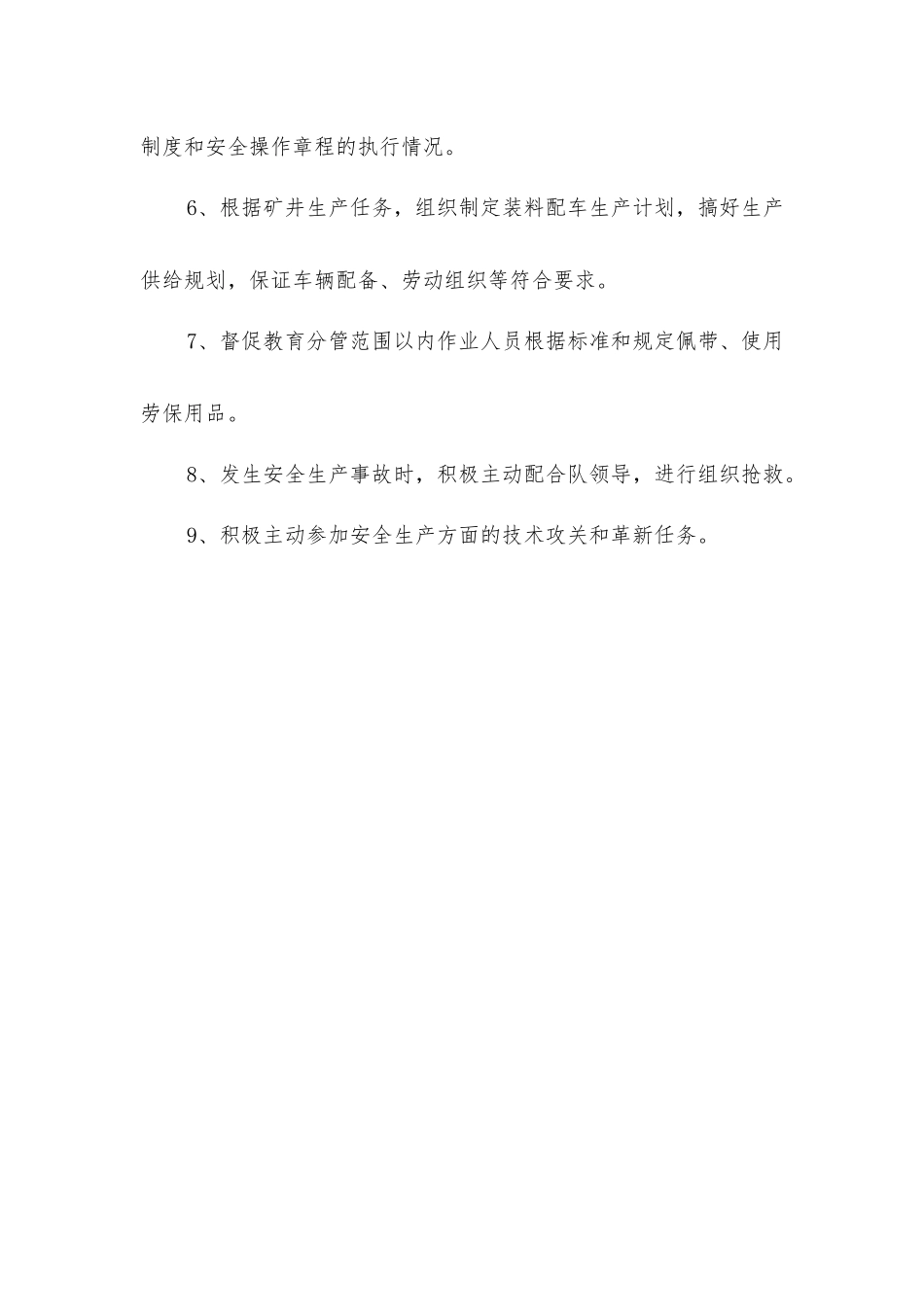 南山管理队生产副队长安全生产与职业病危害防治责任制_第2页