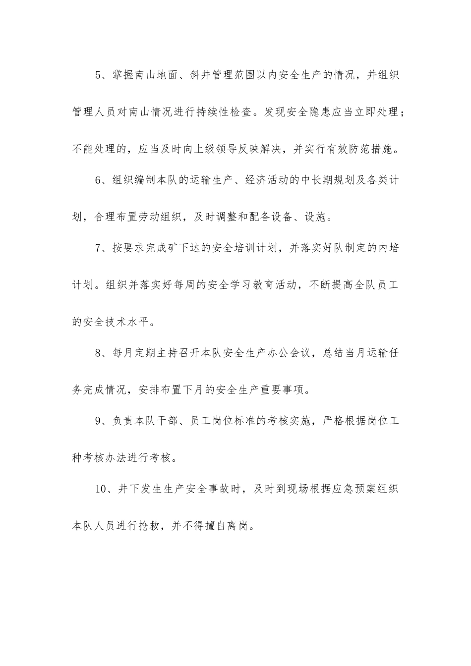 南山管理队队长安全生产与职业病危害防责任制_第2页