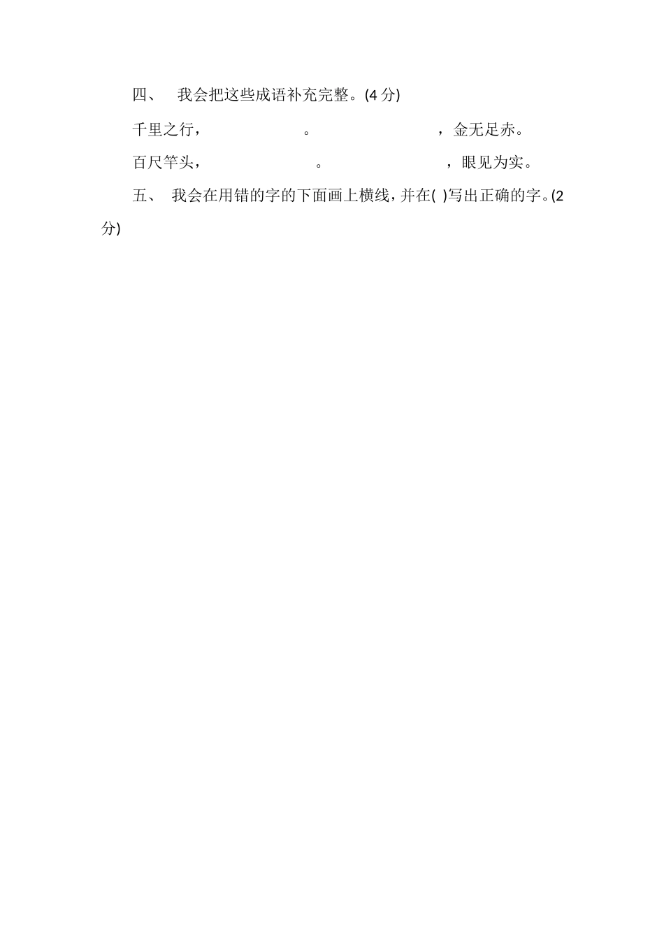 北师大版三年级语文上册第六单元测试题（8）_第2页