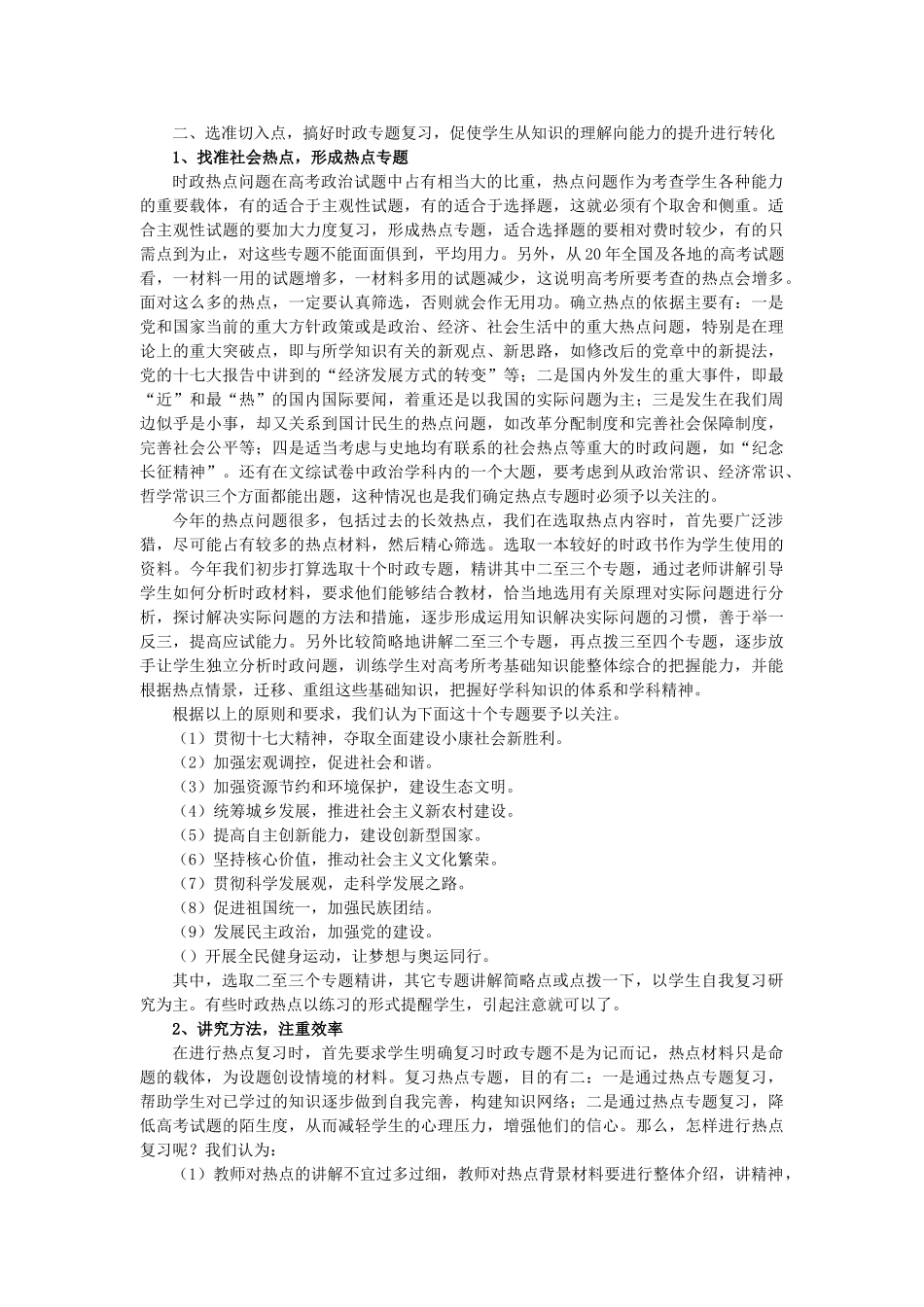 黄梅一中备考建议 高三政治第二轮复习的几点设想_第2页