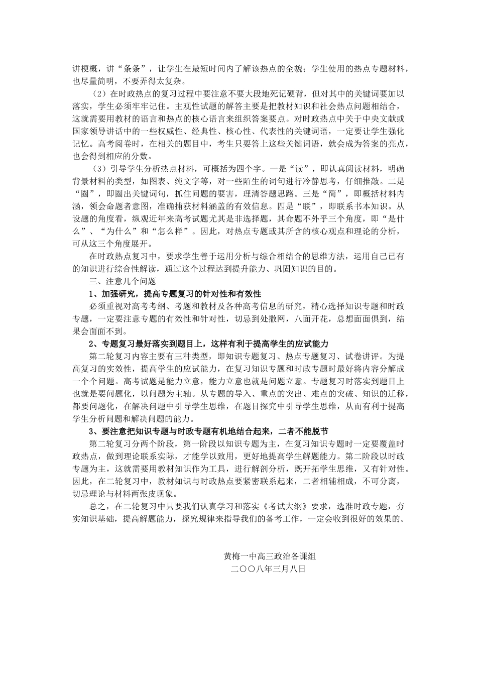 黄梅一中备考建议 高三政治第二轮复习的几点设想_第3页