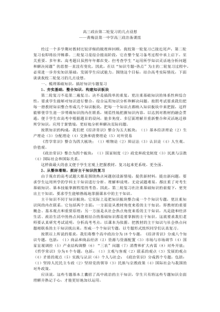 黄梅一中备考建议 高三政治第二轮复习的几点设想