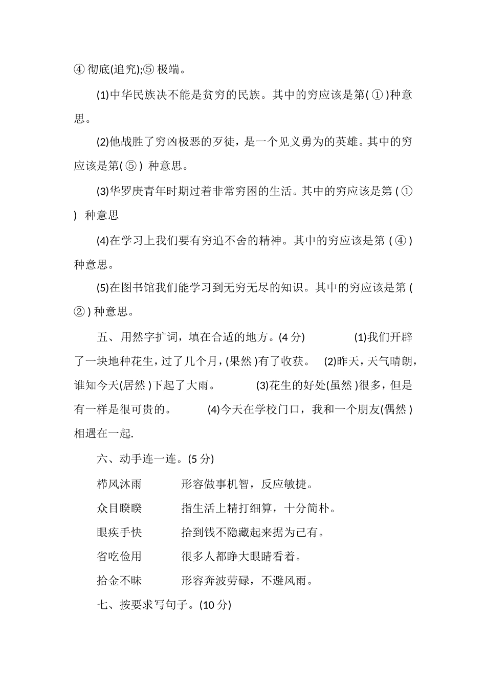 北师大版小学四年级语文上册期末试卷(附带答案)_第2页