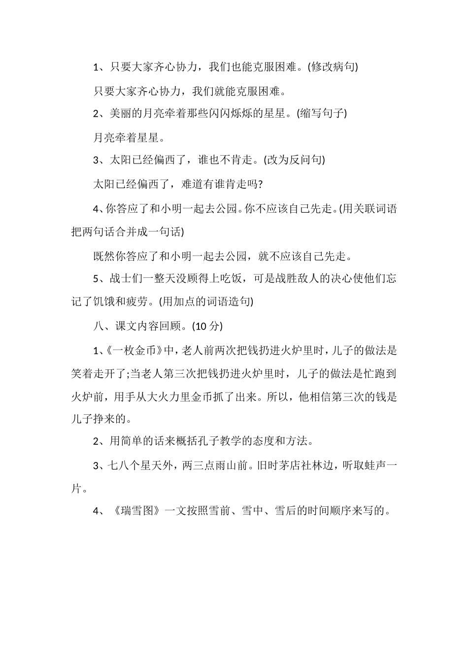 北师大版小学四年级语文上册期末试卷(附带答案)_第3页