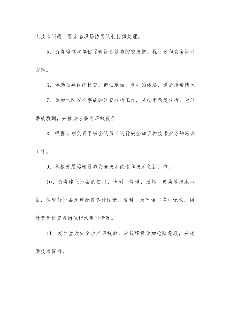 南山管理队技术员安全生产与职业病危害防治责任制_第2页