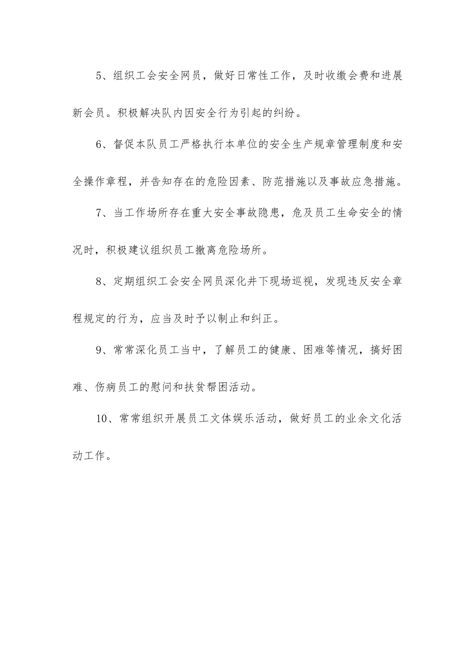 南山管理队工会主席安全生产与职业病危害防治责任制_第2页