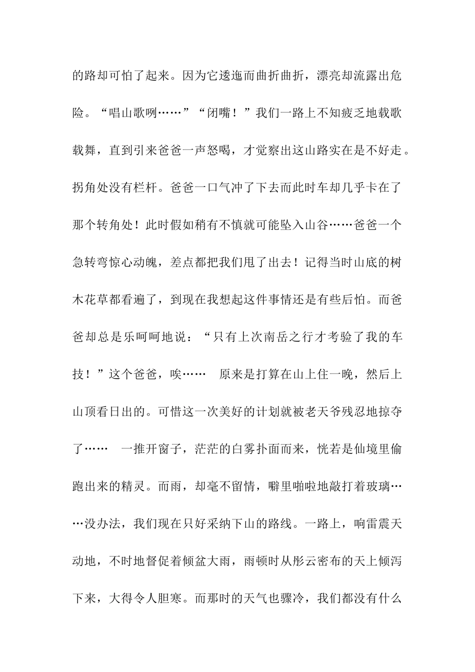 南岳-雨的觉悟_第2页