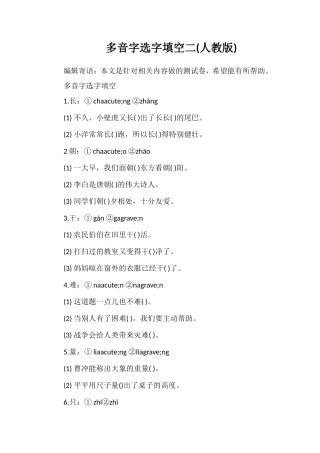 多音字选字填空二(人教版)