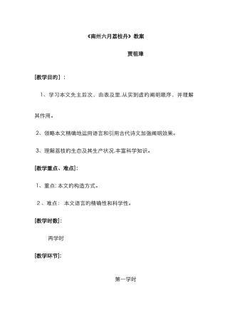 南州六月荔枝丹教案90792