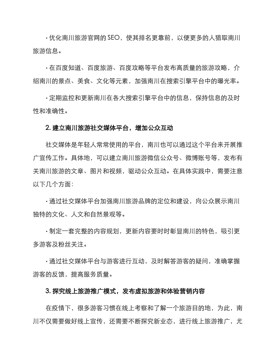 南川线上推广宣传方案_第2页