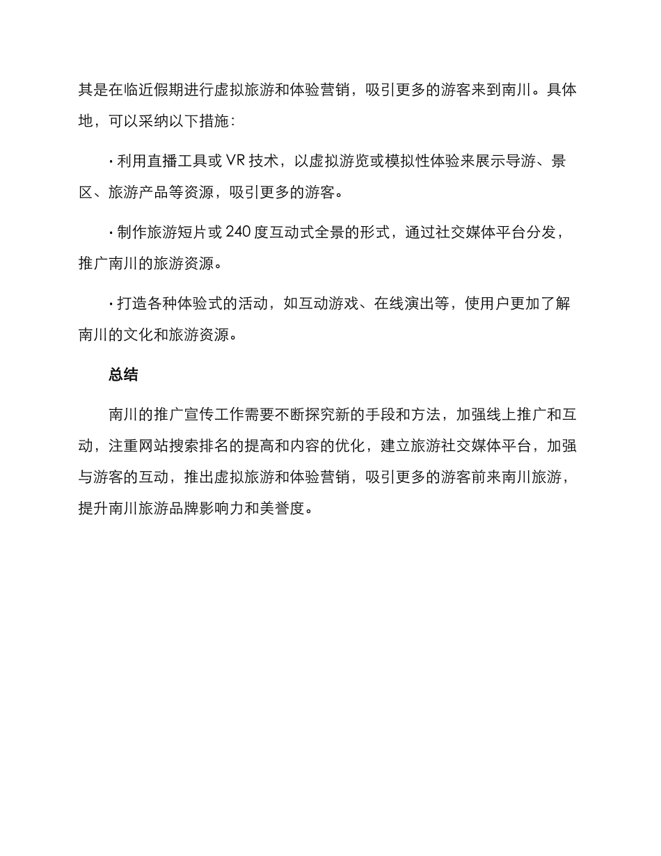 南川线上推广宣传方案_第3页