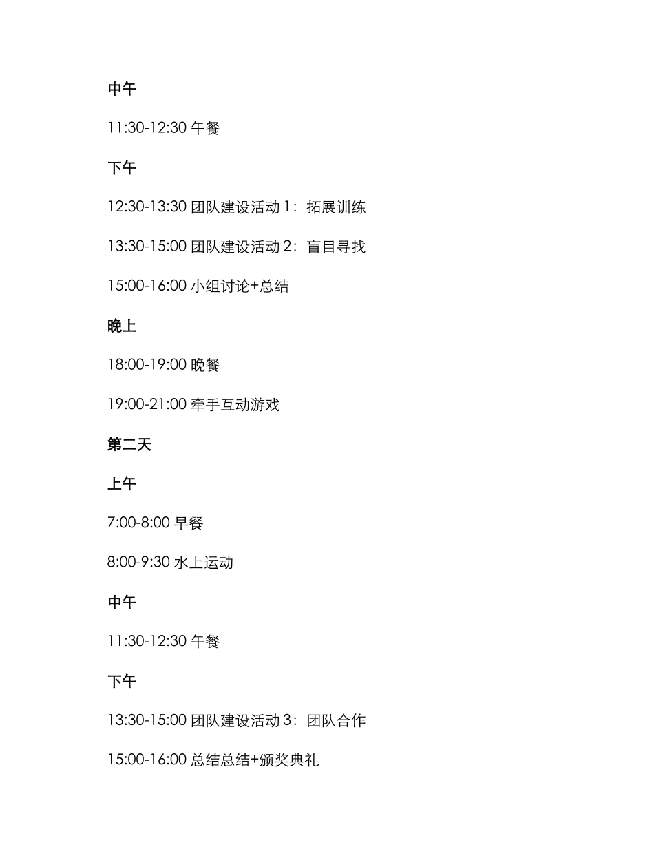 南川团建活动策划方案_第2页