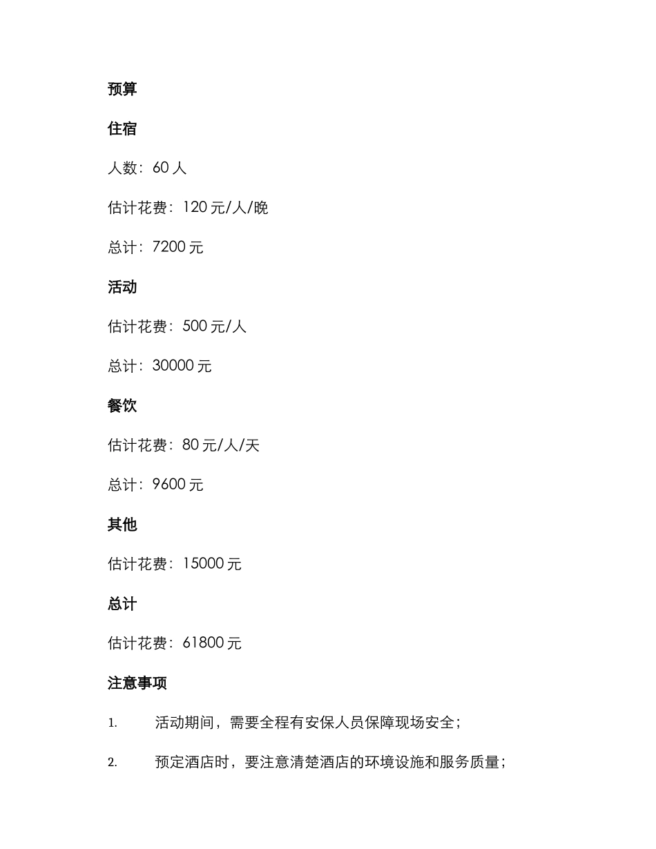 南川团建活动策划方案_第3页