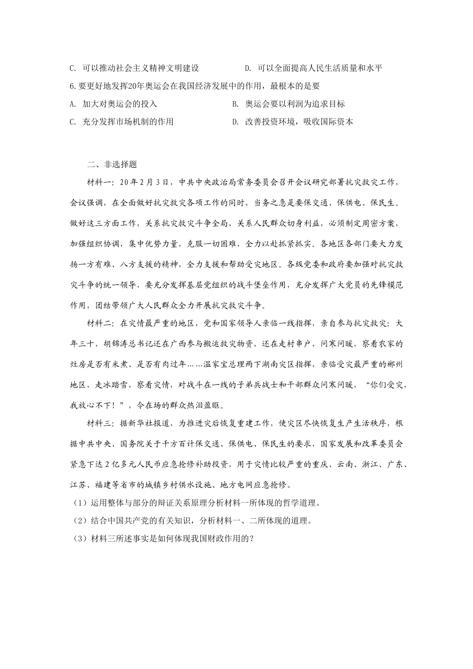 黄梅一中高三政治备课组交流试题_第2页