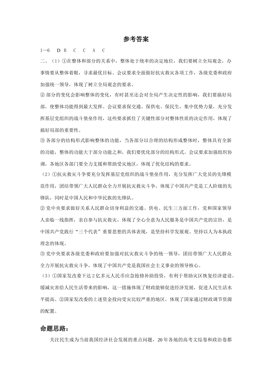 黄梅一中高三政治备课组交流试题_第3页