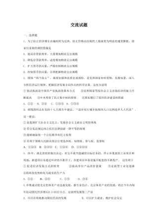 黄梅一中高三政治备课组交流试题