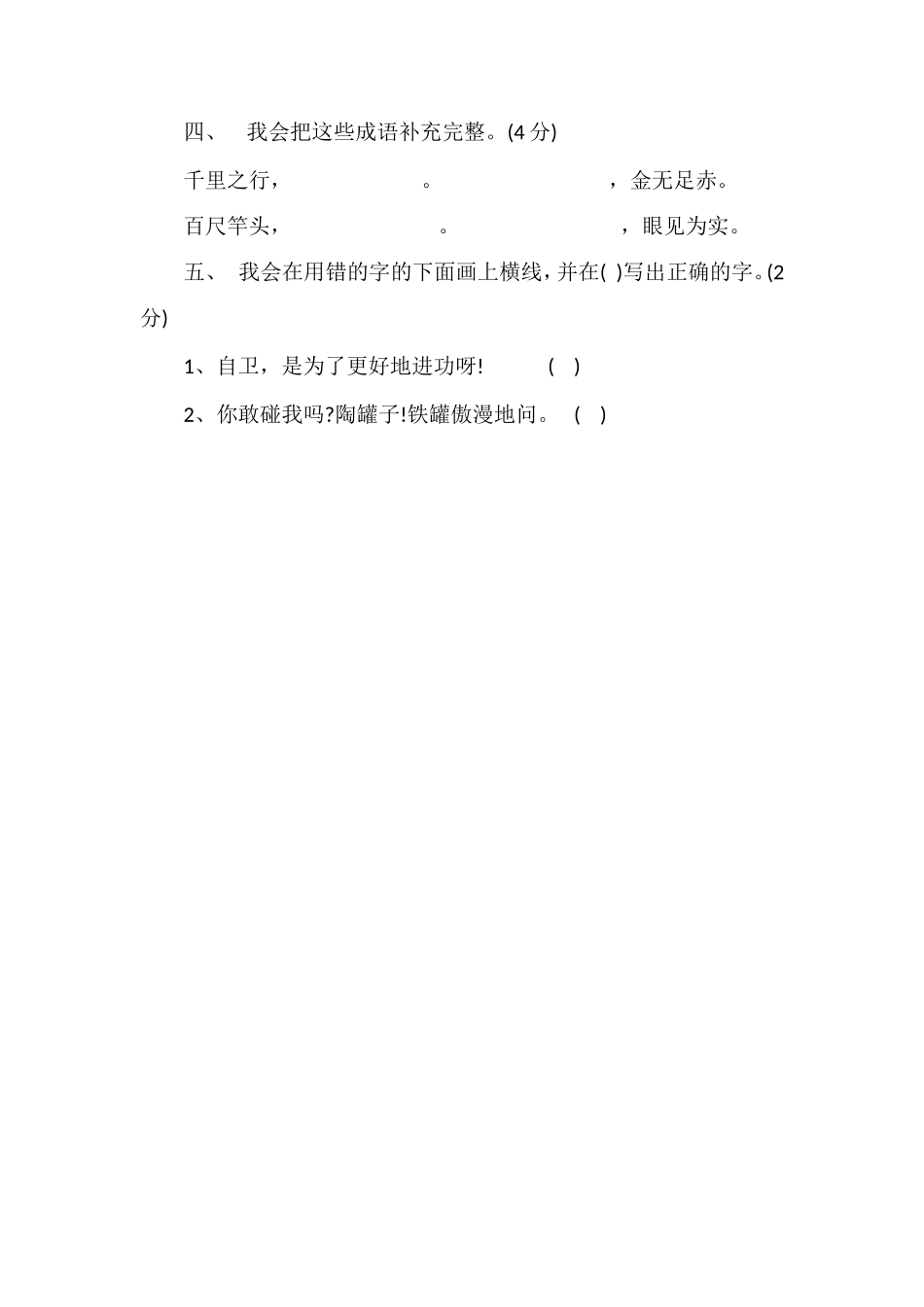 北师大版三年级语文上册第七单元册试题（1）_第2页