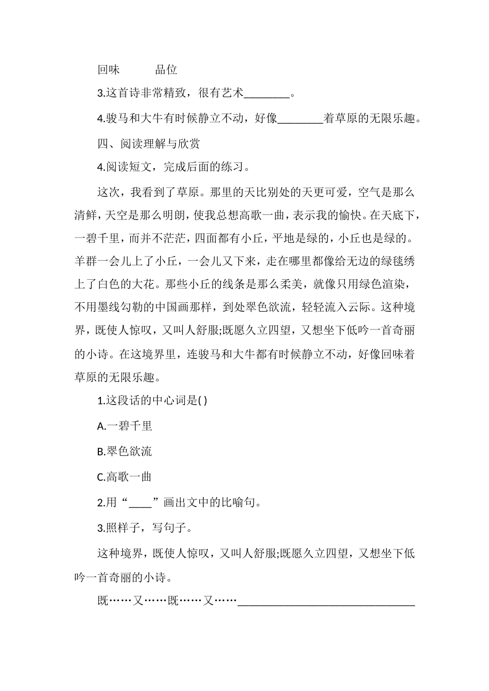 北师大版小学四年级语文上第三单元测试题_第2页