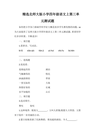 北师大版小学四年级语文上第三单元测试题