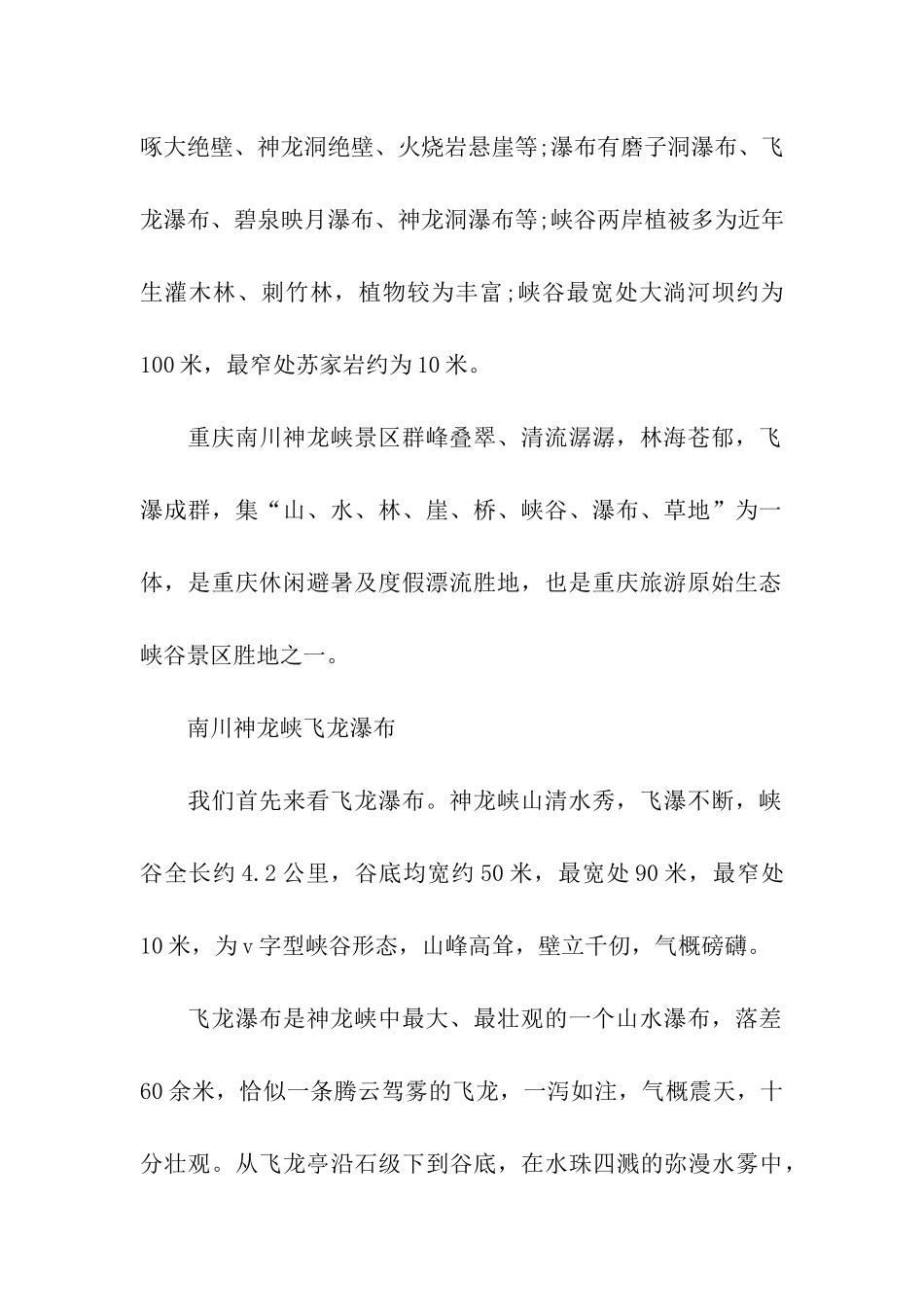 南川神龙峡导游词_第2页