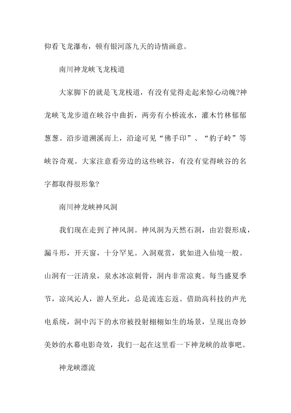 南川神龙峡导游词_第3页