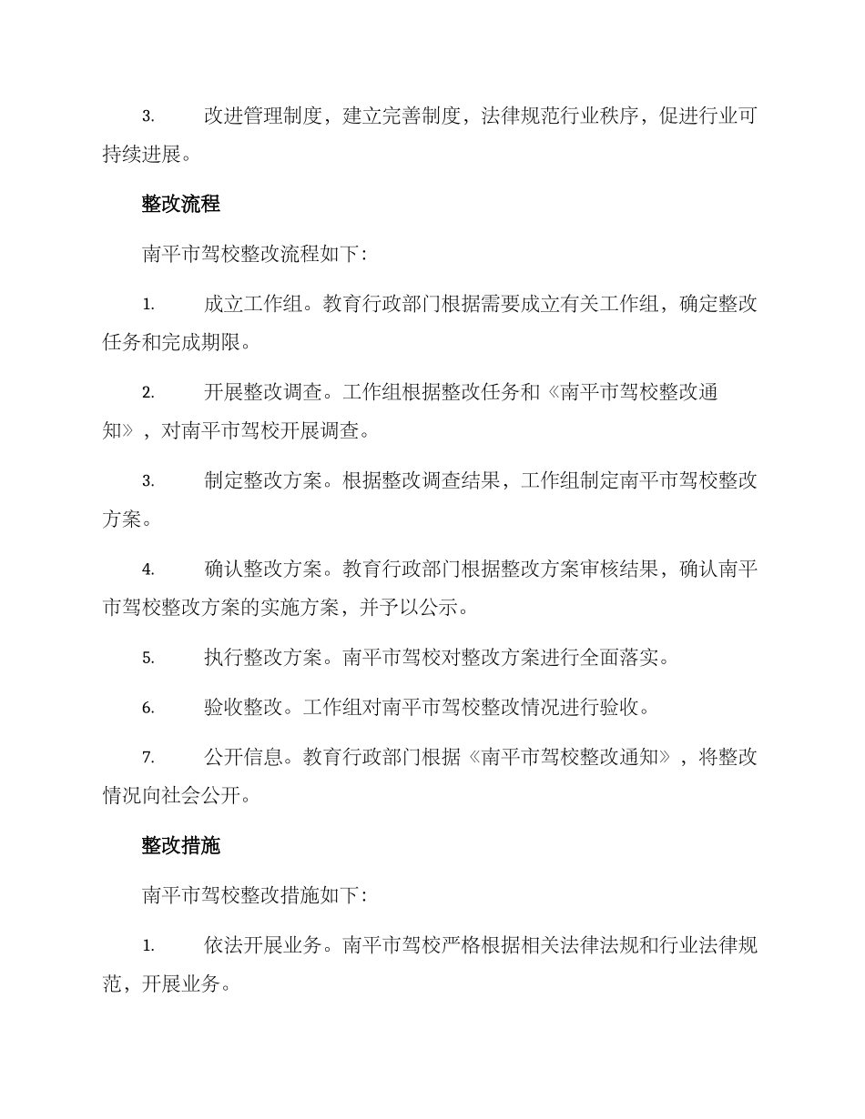 南平驾校整改方案_第2页