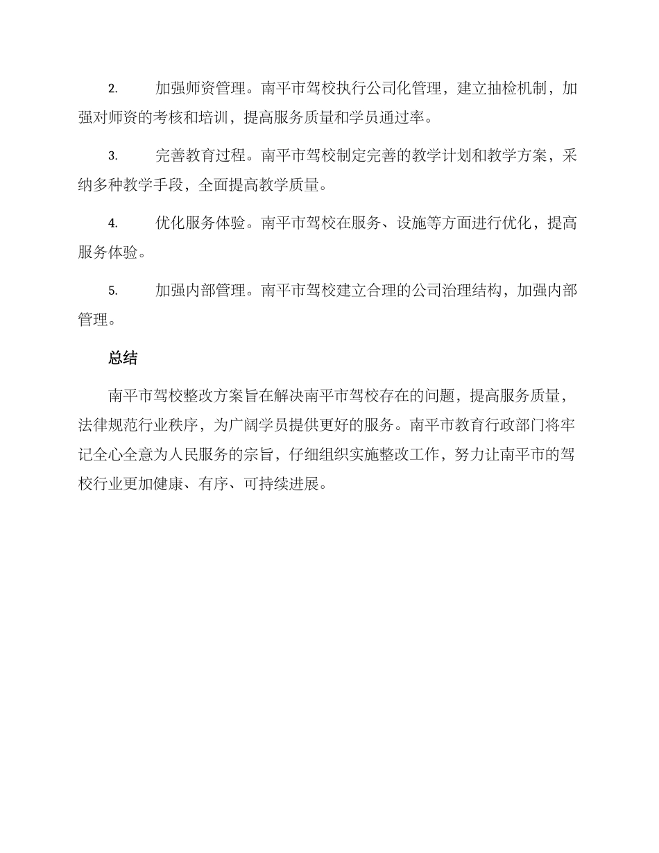 南平驾校整改方案_第3页