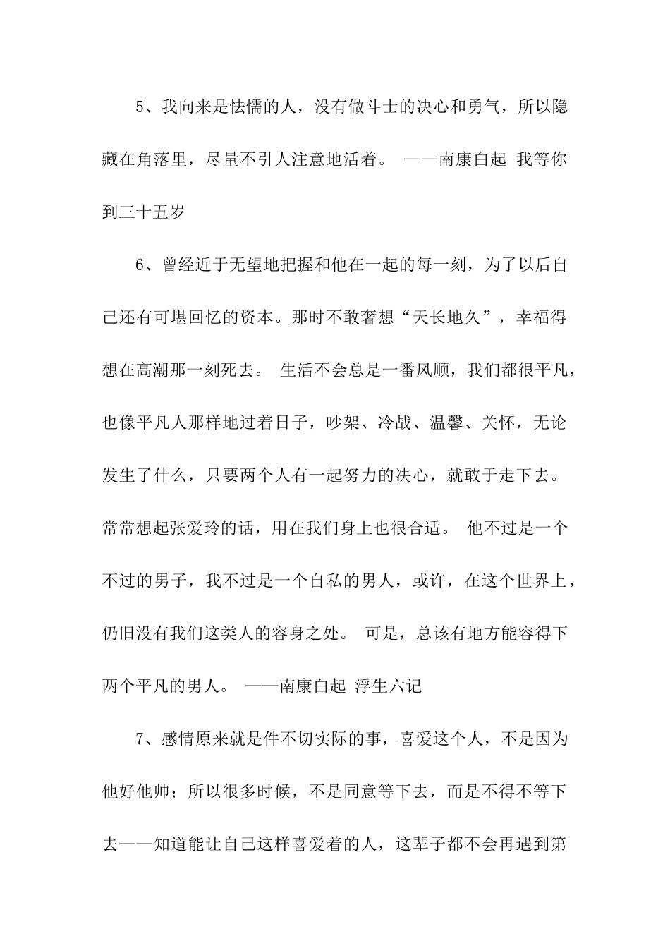 南康白起经典语录_第2页
