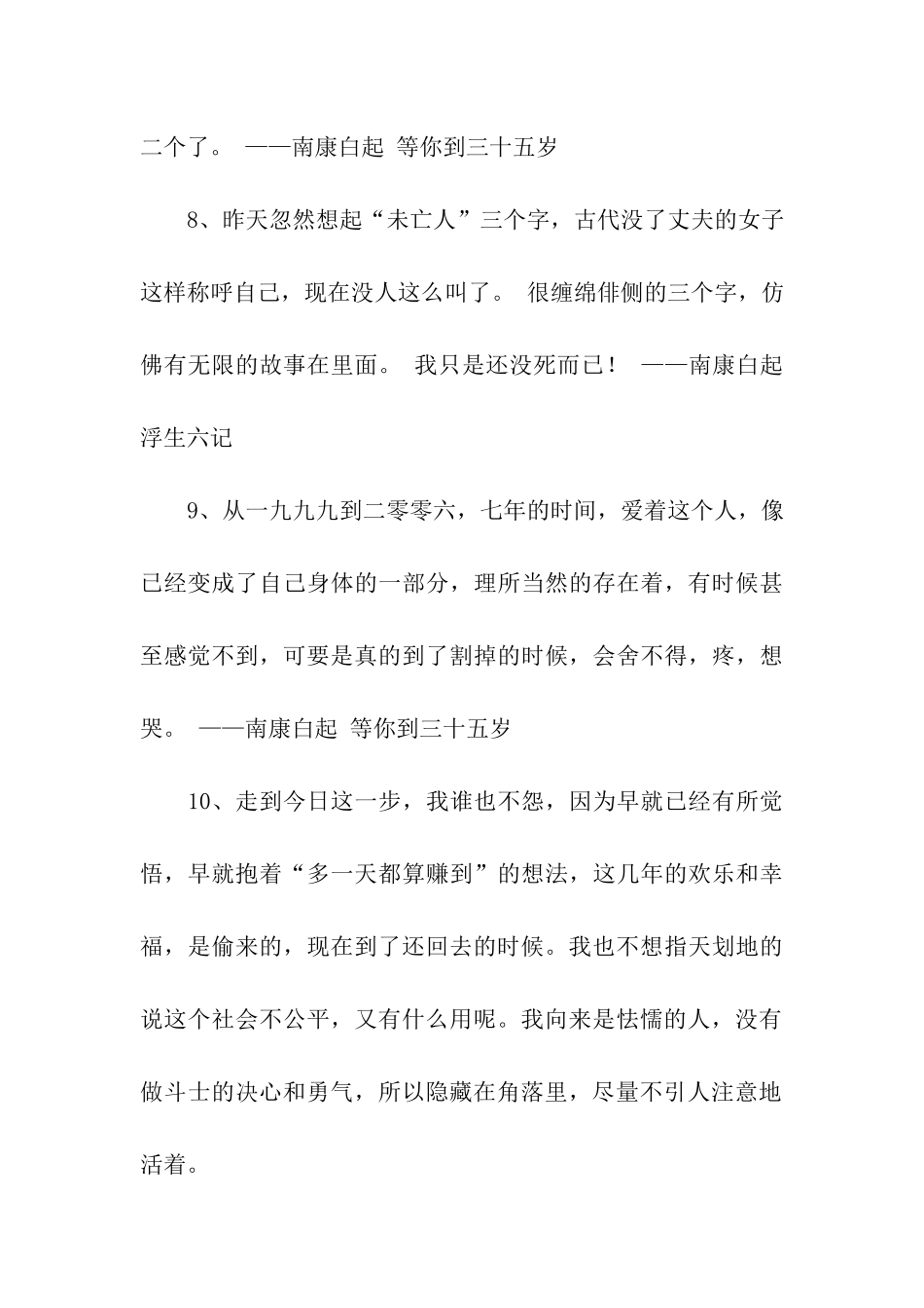 南康白起经典语录_第3页