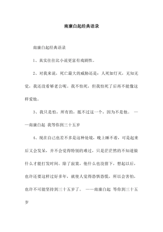 南康白起经典语录
