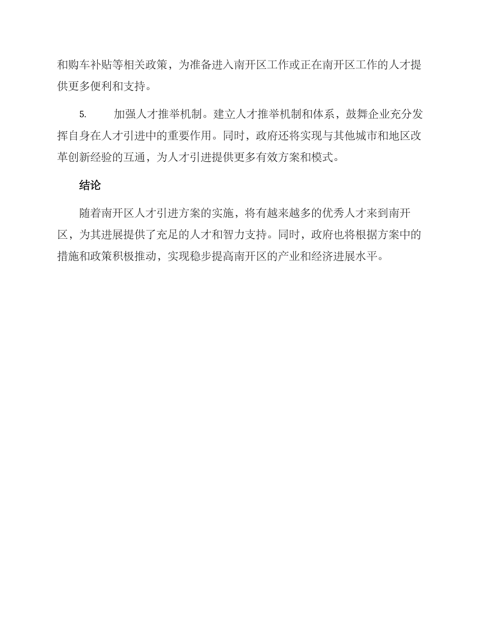南开区人才引进方案_第2页
