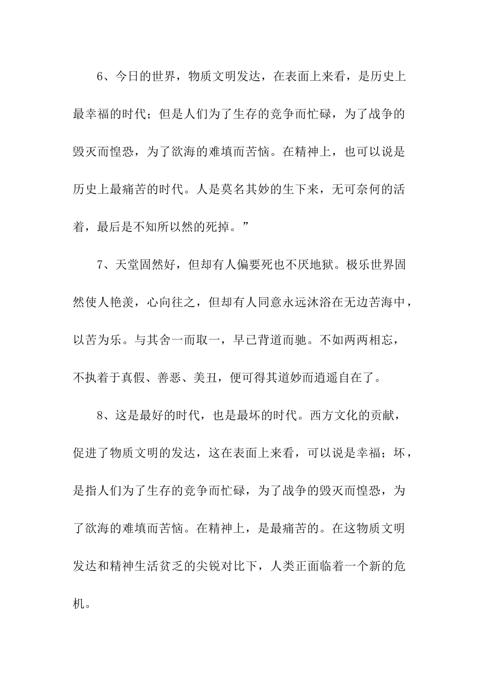 南怀瑾经典语录_第2页