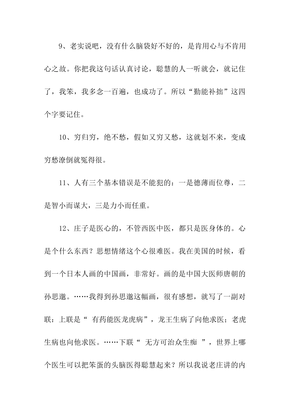 南怀瑾经典语录_第3页