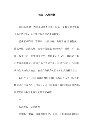 南戏--凤凰涅磐