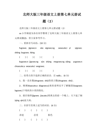 北师大版三年级语文上册第七单元册试题（2）