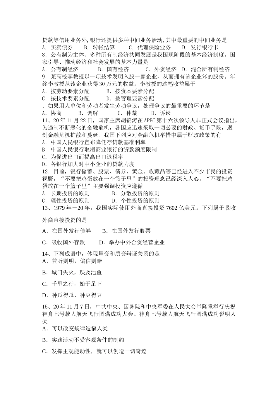 黄浦区学度第一学期期终基础学业测评高三政治试卷_第2页