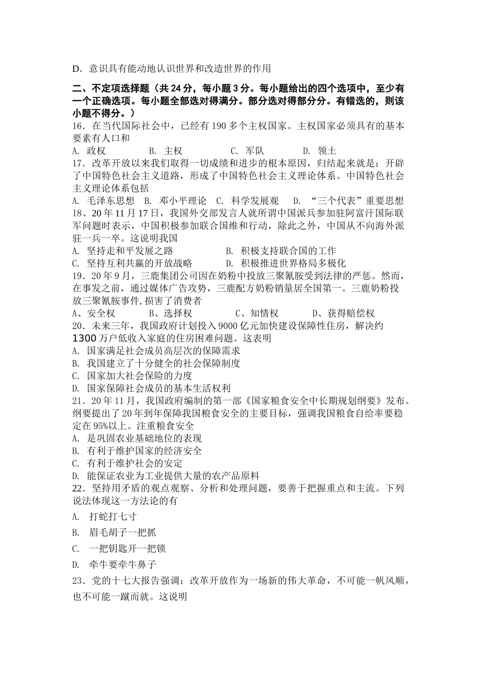 黄浦区学度第一学期期终基础学业测评高三政治试卷_第3页