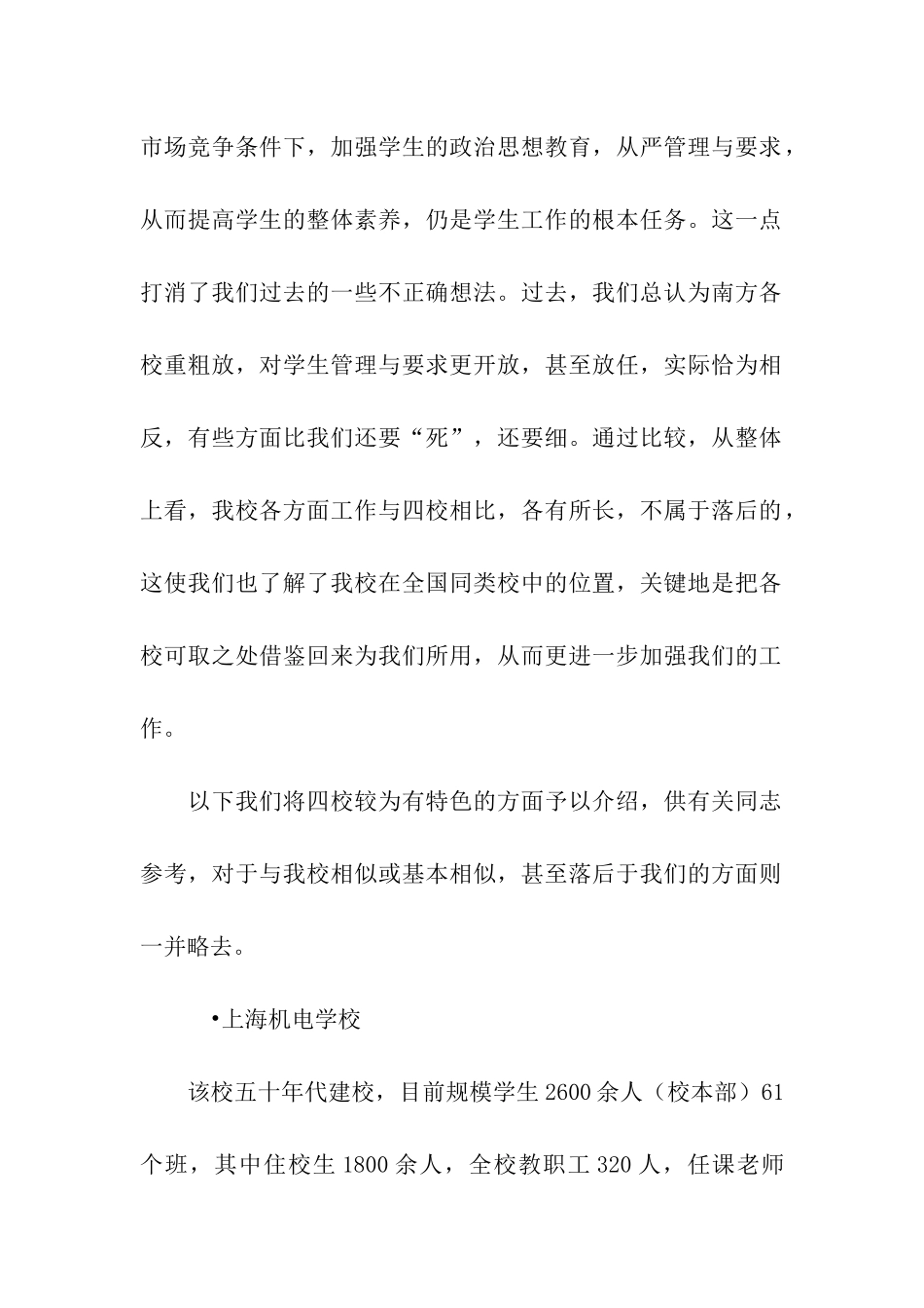 南方四校职业教育考察报告_第2页