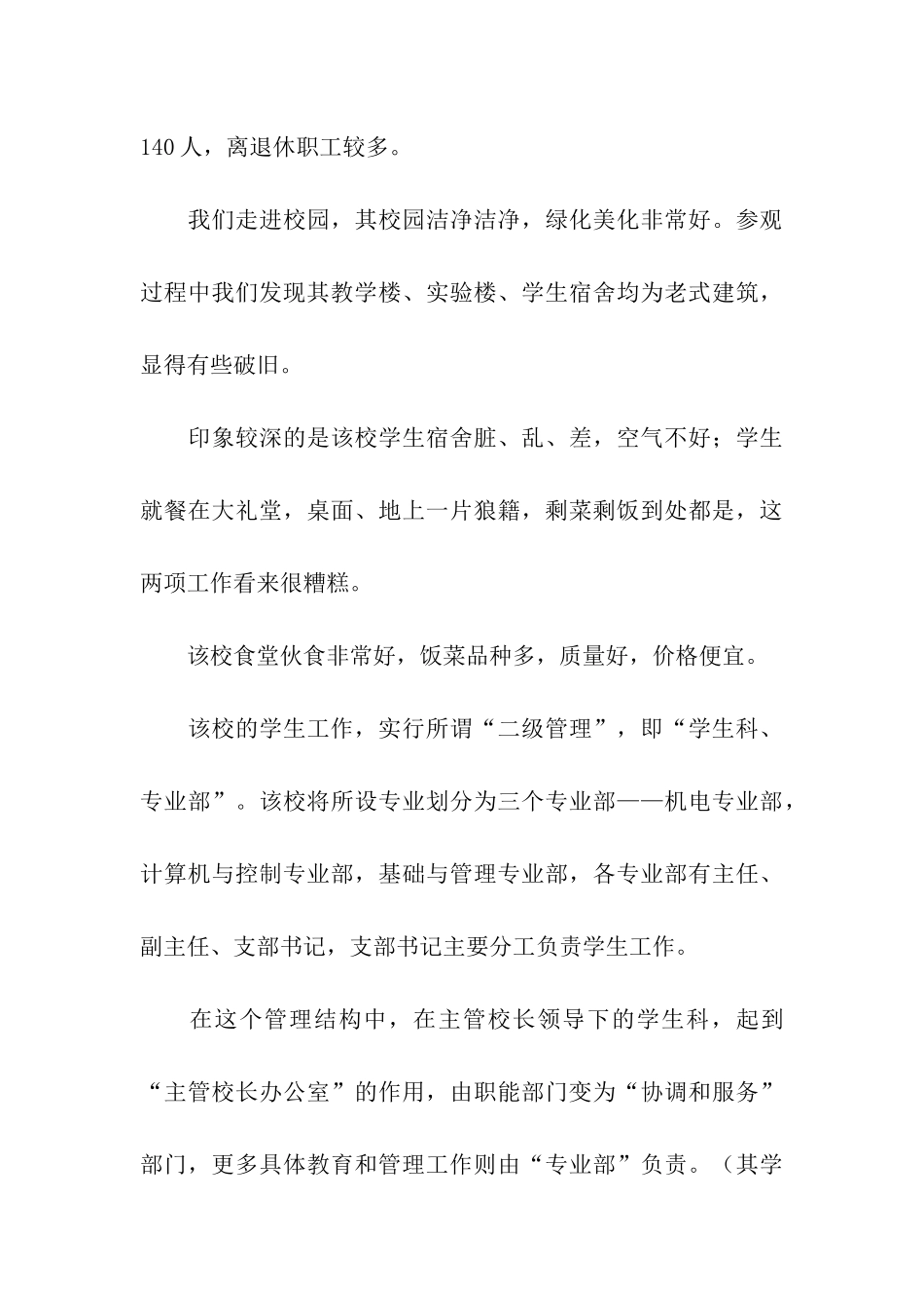南方四校职业教育考察报告_第3页