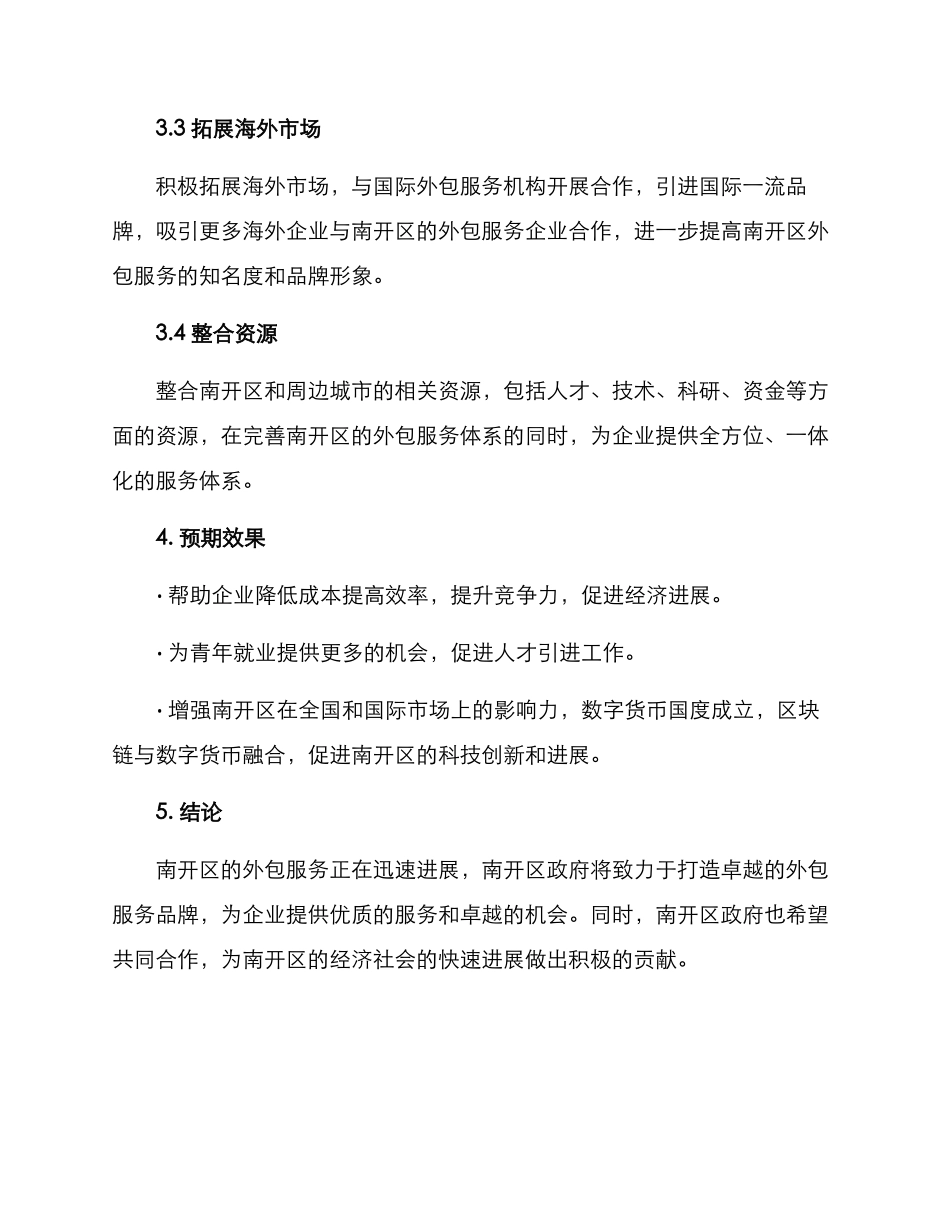 南开区外包推广方案_第2页