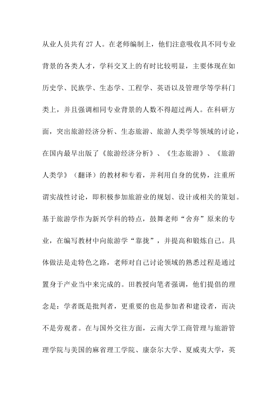 南方旅游教育考察报告_第2页