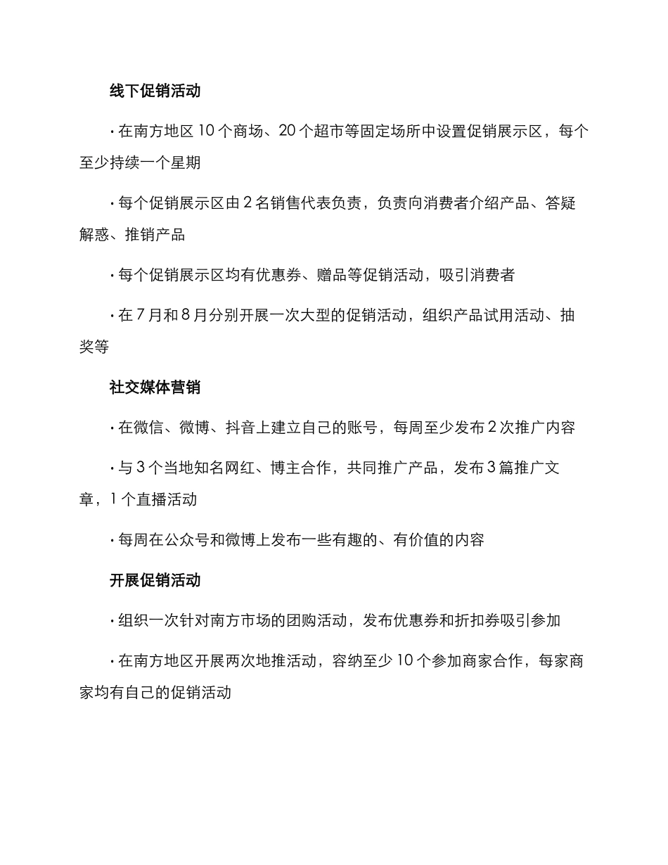 南方产品促销方案_第3页