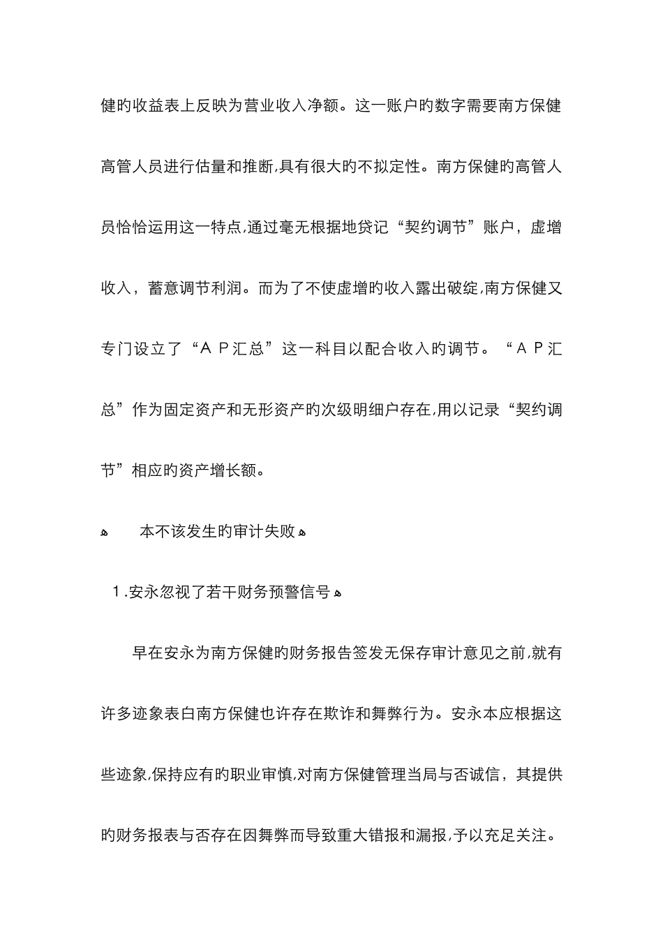 南方保健审计失败案例_第2页