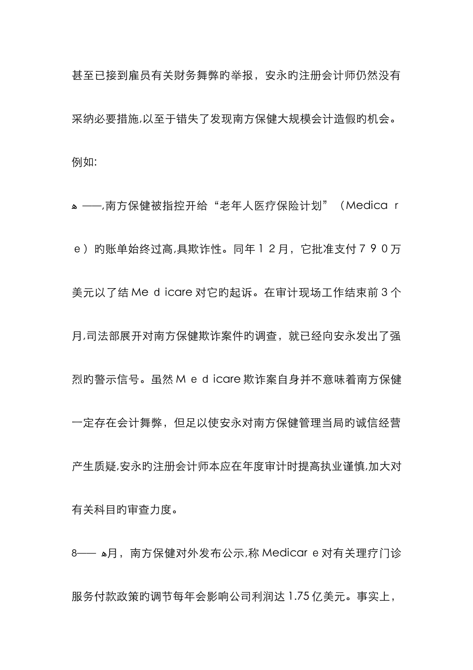 南方保健审计失败案例_第3页