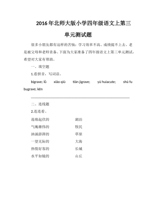北师大版小学四年级语文上第三单元测试题2