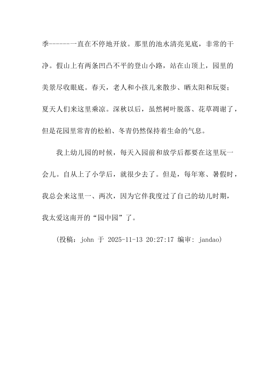 南开的“园中园”_第2页