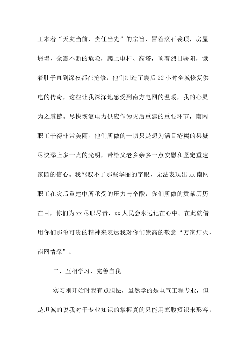 南方电网实习总结_第2页