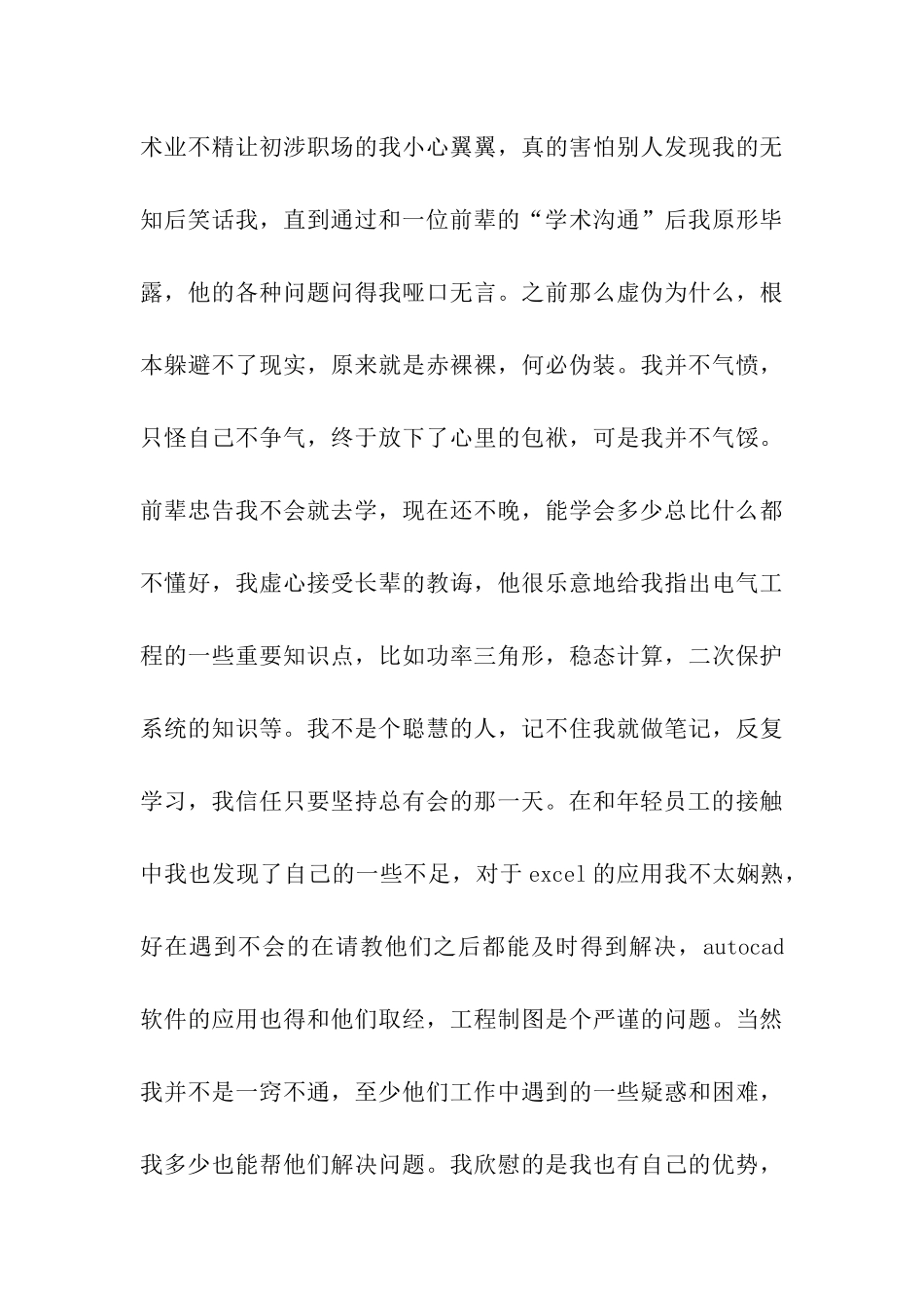 南方电网实习总结_第3页